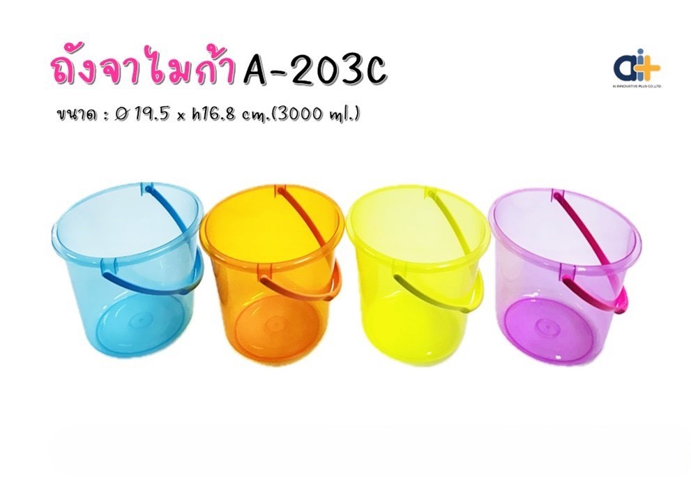 ถังจาไมก้า-ตัวสีใส A-203 (ราคาต่อโหล)