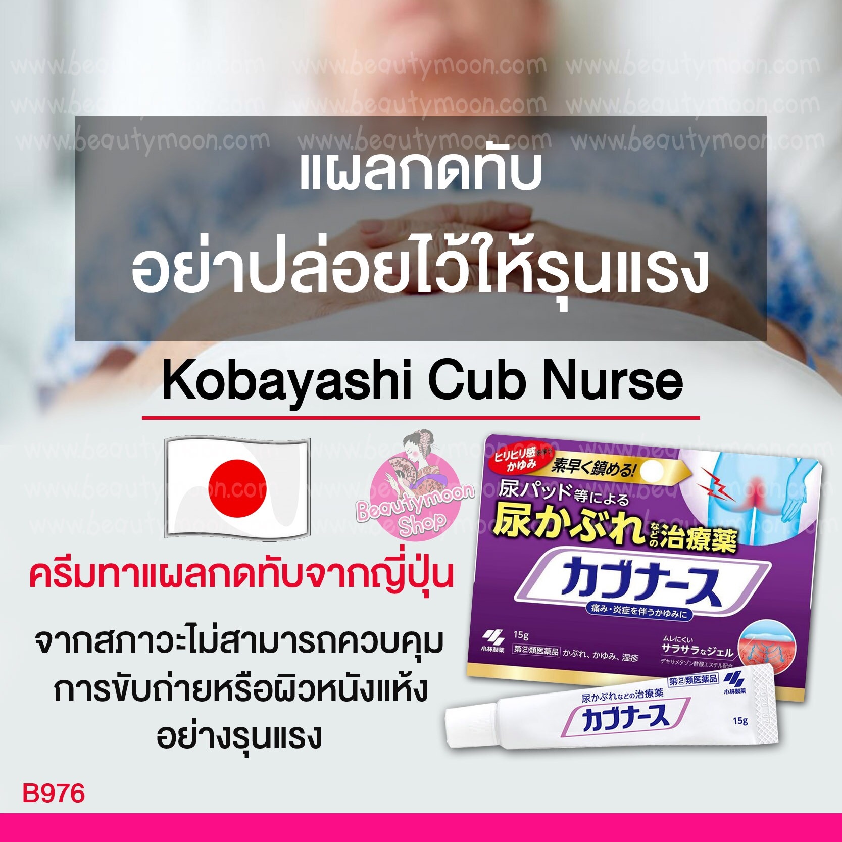 Kobayashi Cub Nurse ครีมทารักษาแผลติดเชื้อหรือแผลอักเสบ คุณภาพเยี่ยมในญี่ปุ่นที่ทุกบ้านต้องมีติดไว้ค่ะ