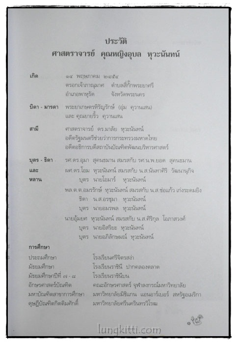 อนุสรณ์ในงานพระราชทานเพลิงศพ คุณหญิงอุบล หุวะนันทน์ 016705