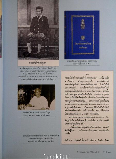 จิตรกรรมพระราชประวัติรัชกาลที่ 5 / เอนก นาวิกมูล 013580 (1)