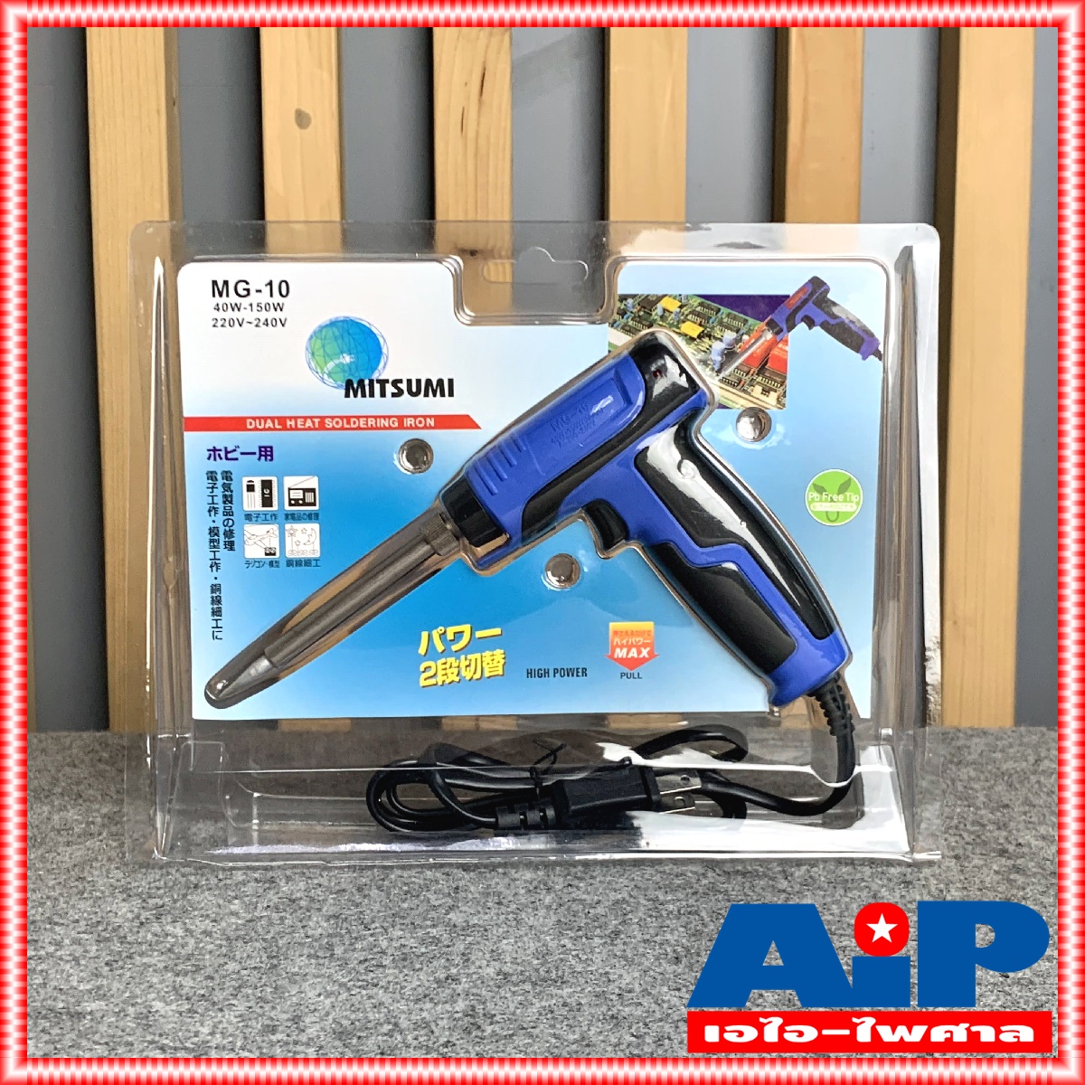 หัวแร้งด้ามปืน 2 จังหวะ MITSUMI รุ่น MG-10 หัวแร้งปืน 40W-150W ร้อนเร็ว บัดกรี MG10 เร่งความร้อนได้ MG 10 เอไอ-ไพศาล +++