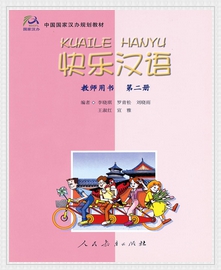 KUAILE HANYU (2) คู่มือครู แปลอังกฤษ