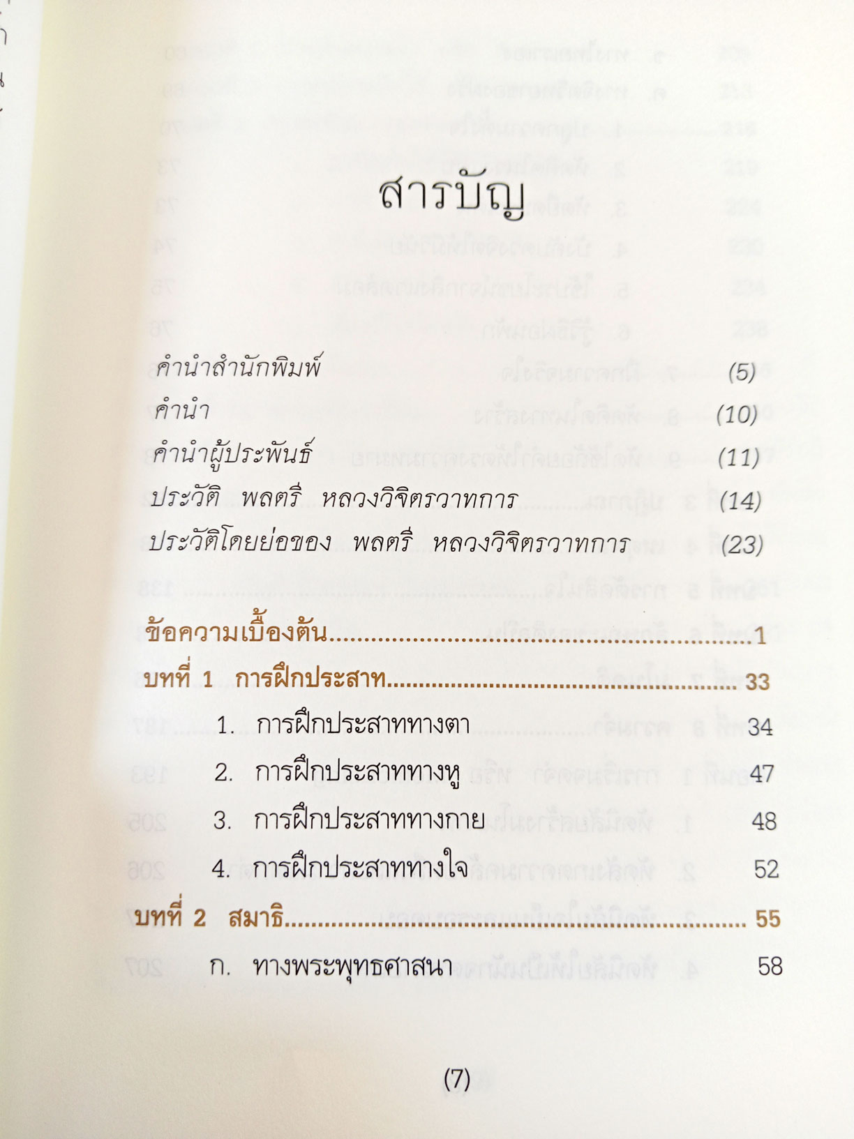 กำลังความคิด ฉบับพิมพ์ครั้งที่4 โดย พลตรี หลวงวิจิตรวาทการ