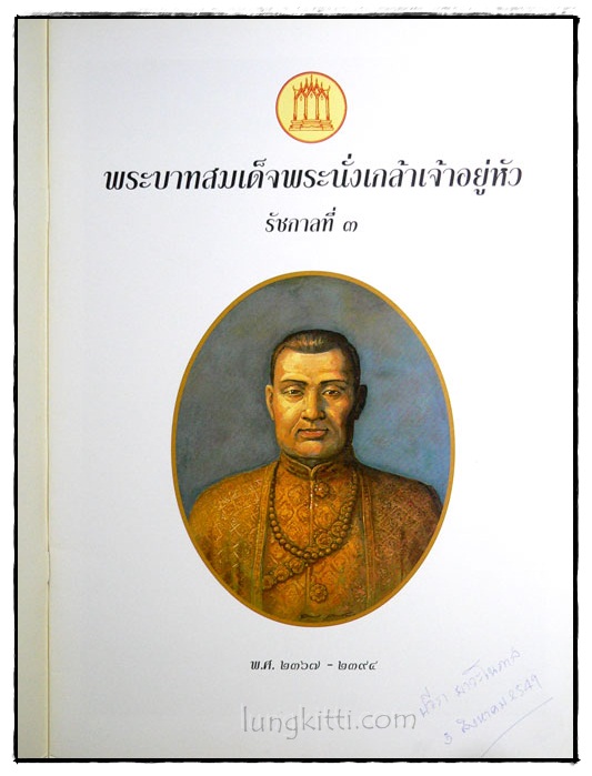 หนังสือชุด 9 รัชกาลจักรีวงศ์: พระบาทสมเด็จ พระนั่งเกล้าเจ้าอยู่หัว 024447