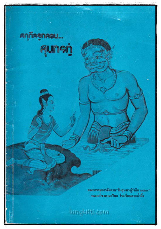 สดุดีครูกลอน...สุนทรภู่ 018040 (1)