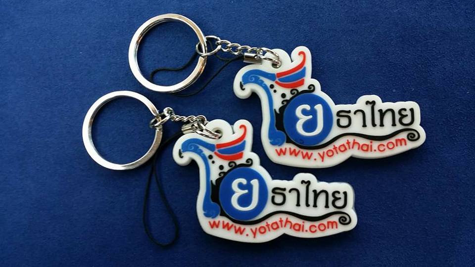 พวงกุญแจโยธาไทย