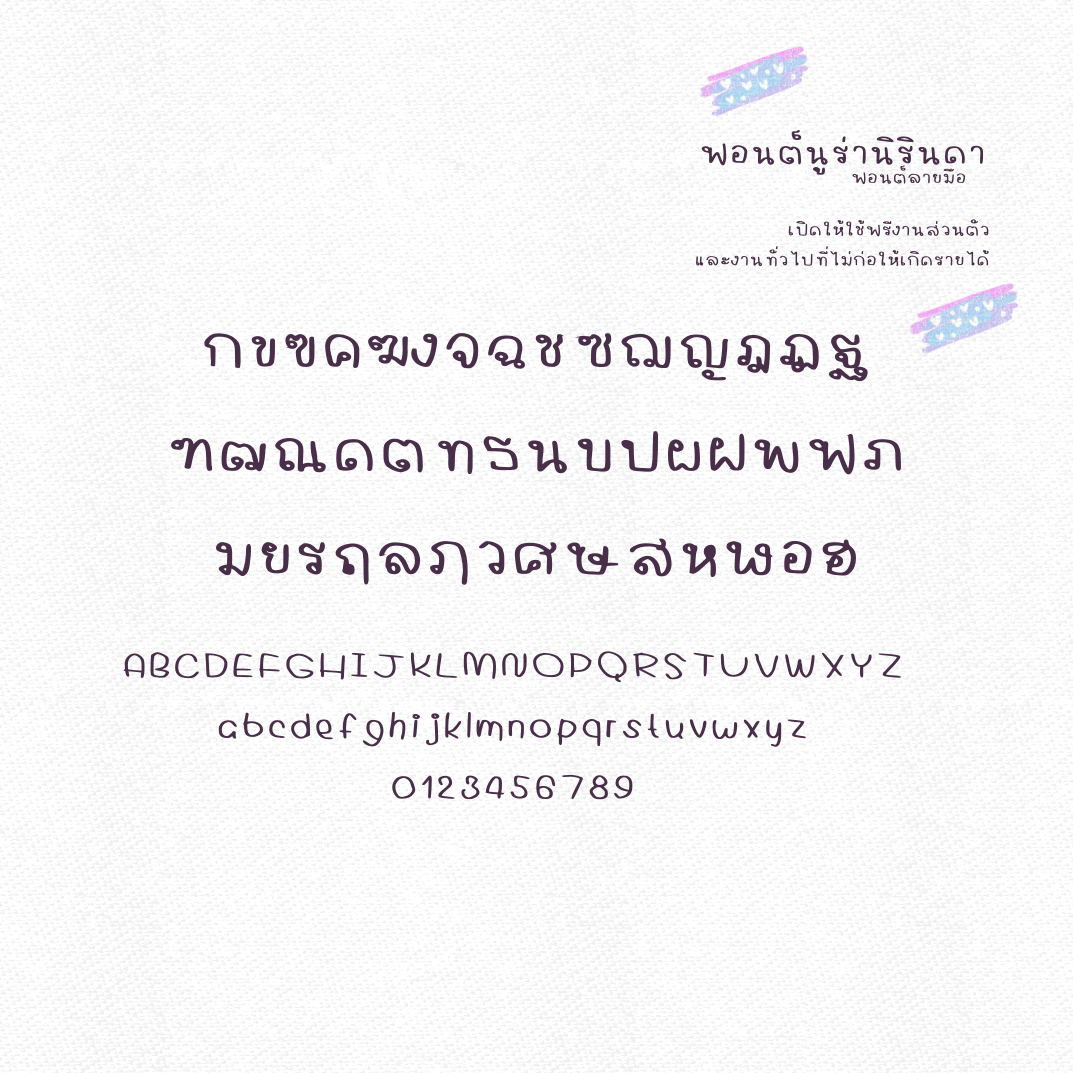 ฟอนต์นูร่านิรินดา