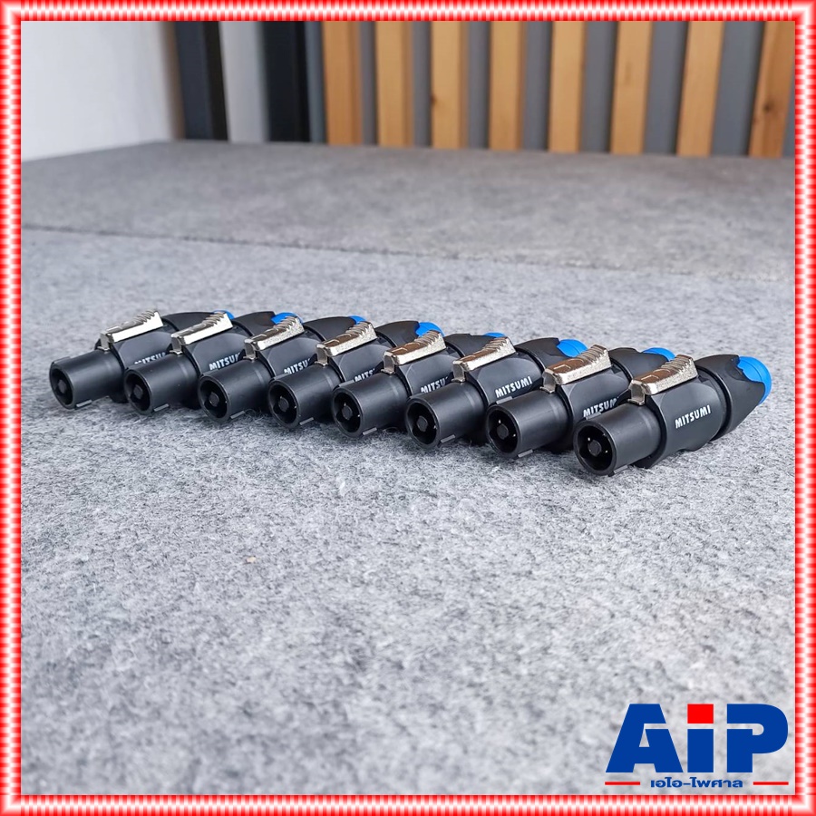 แพ็ค8ตัว MITSUMI 911S06 SPEAKON สีน้ำเงิน ปลั๊กลำโพง หัวspeakon สเปคคอนตัวผู้ สเปคคอน สเปคค่อนลำโพง สเปคค่อน เอไอ-ไพศาล