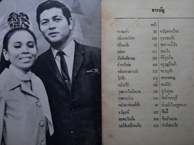 รวมเพลง ชื่นจิต 012635