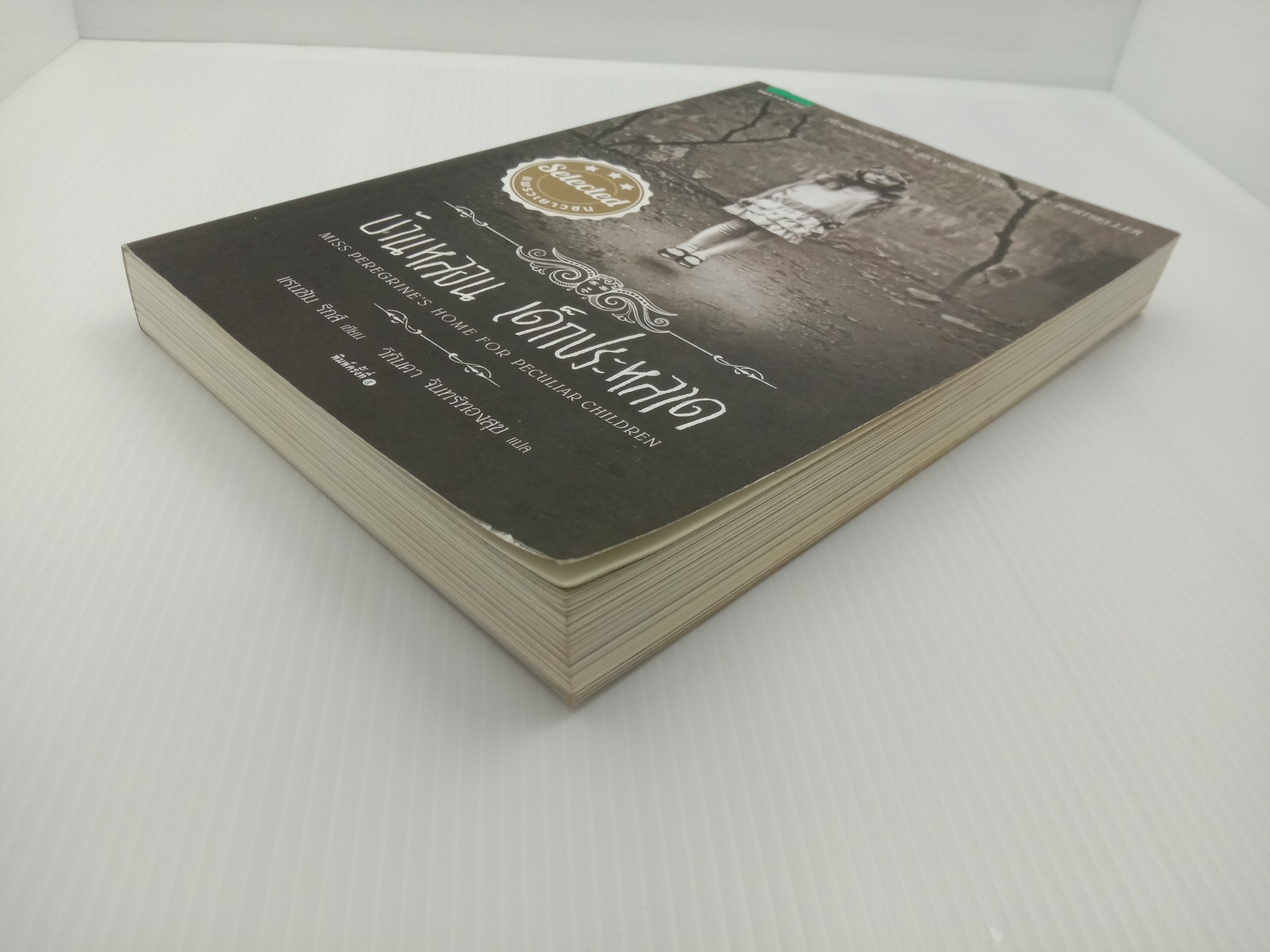 Miss Peregrine's Home for Peculiar Children บ้านหลอน เด็กประหลาด