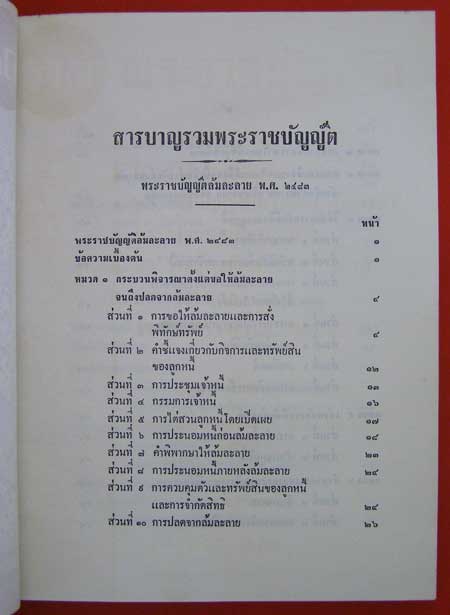 รวมพระราชบัญญัติ 001936