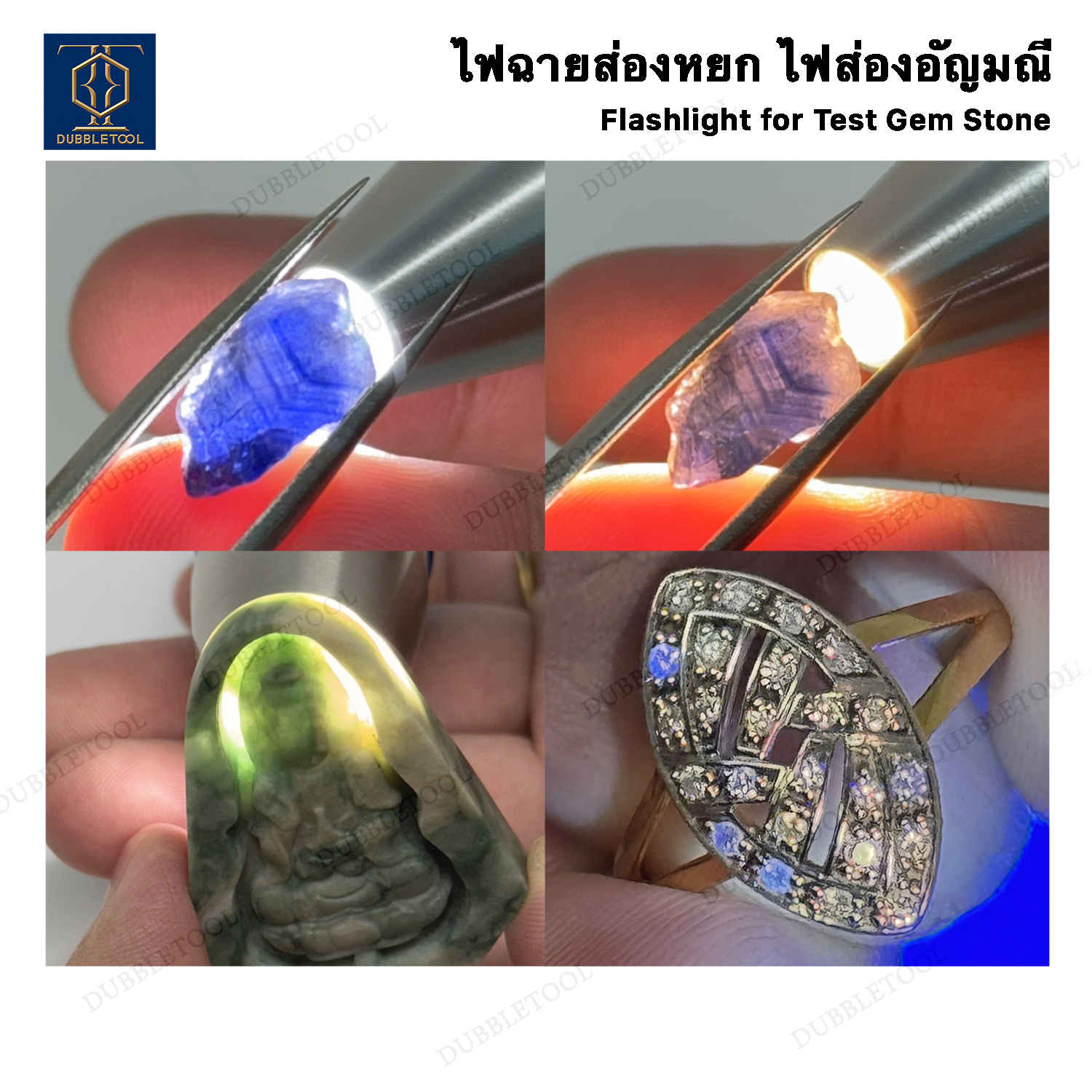 ไฟฉายส่องหิน ไฟส่องหยก 3in1 ไฟฉาย3สี ไฟส่องอัญมณี ไฟส่องเพชรพลอย Flashlight for Test Gem Stone Ultra Ultrafire