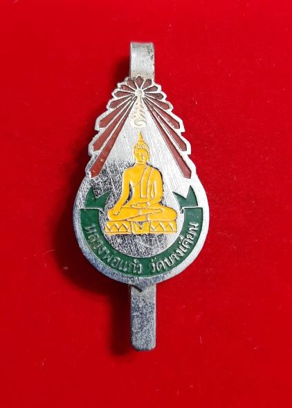 แหนบหลวงพ่อแก้ววัดบางเคียน หายาก