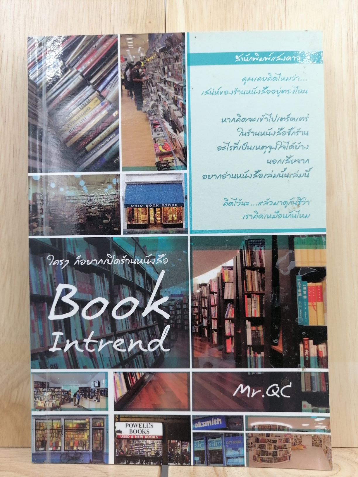 [หนังสือเก่า/ หนังสือมือสอง] Book Intrend ใครๆก็อยากเปิดร้านหนังสือ