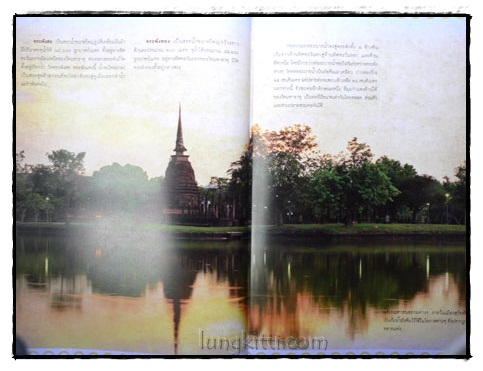 ปูมตำนาน งานระบายน้ำ สยามราชธานี 016721