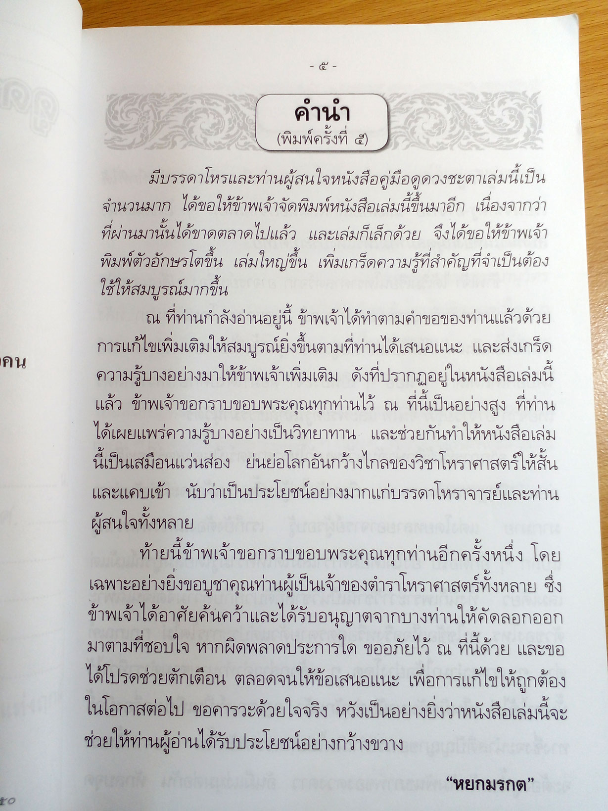 คู่มือดูดวงชะตาด้วยตัวเอง และปฎิทิน 150 ปี