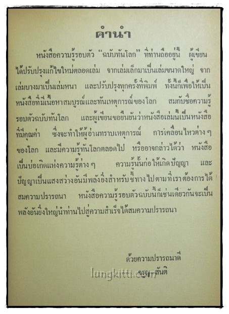 ความรู้รอบตัว ฉบับทันโลก 025116