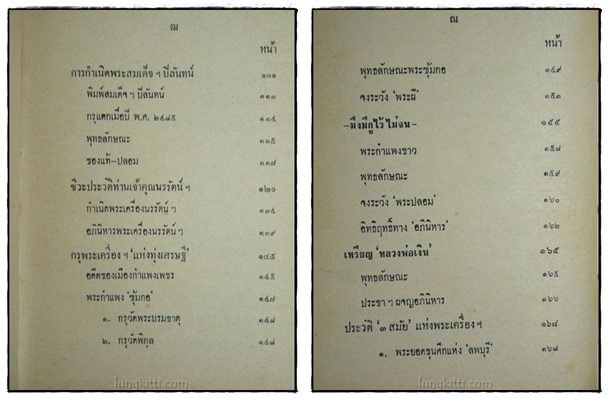 ปฏิมากรรมพระเครื่องแห่งประเทษไทย 022626 (1)