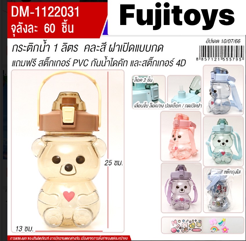 1122031 ของใช้เด็ก กระบอกน้ำ กระติกน้ำลายการ์ตูน กระติกน้ำเด็ก ปลีกชิ้นละ