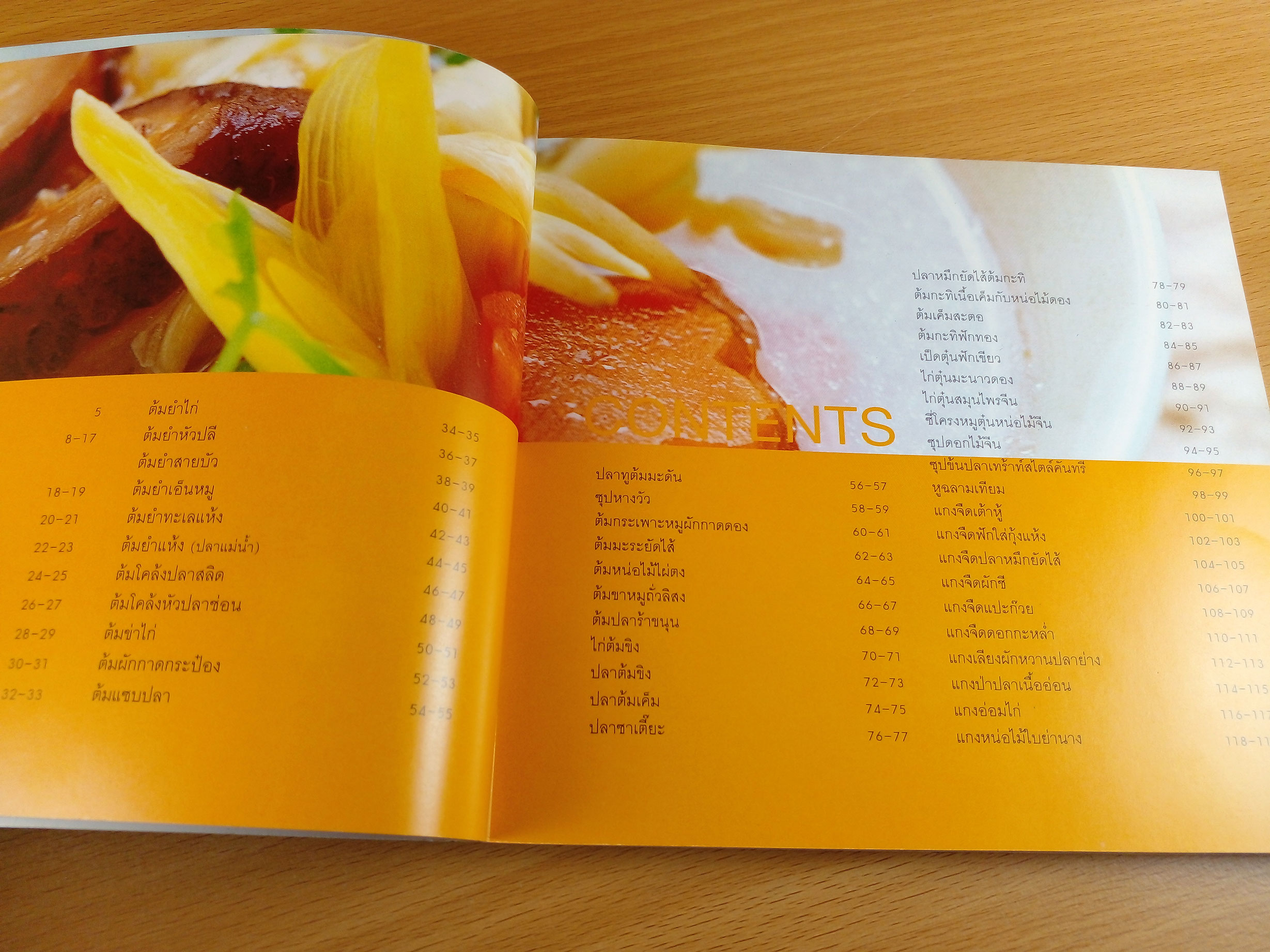 ต้มยำทำแกง