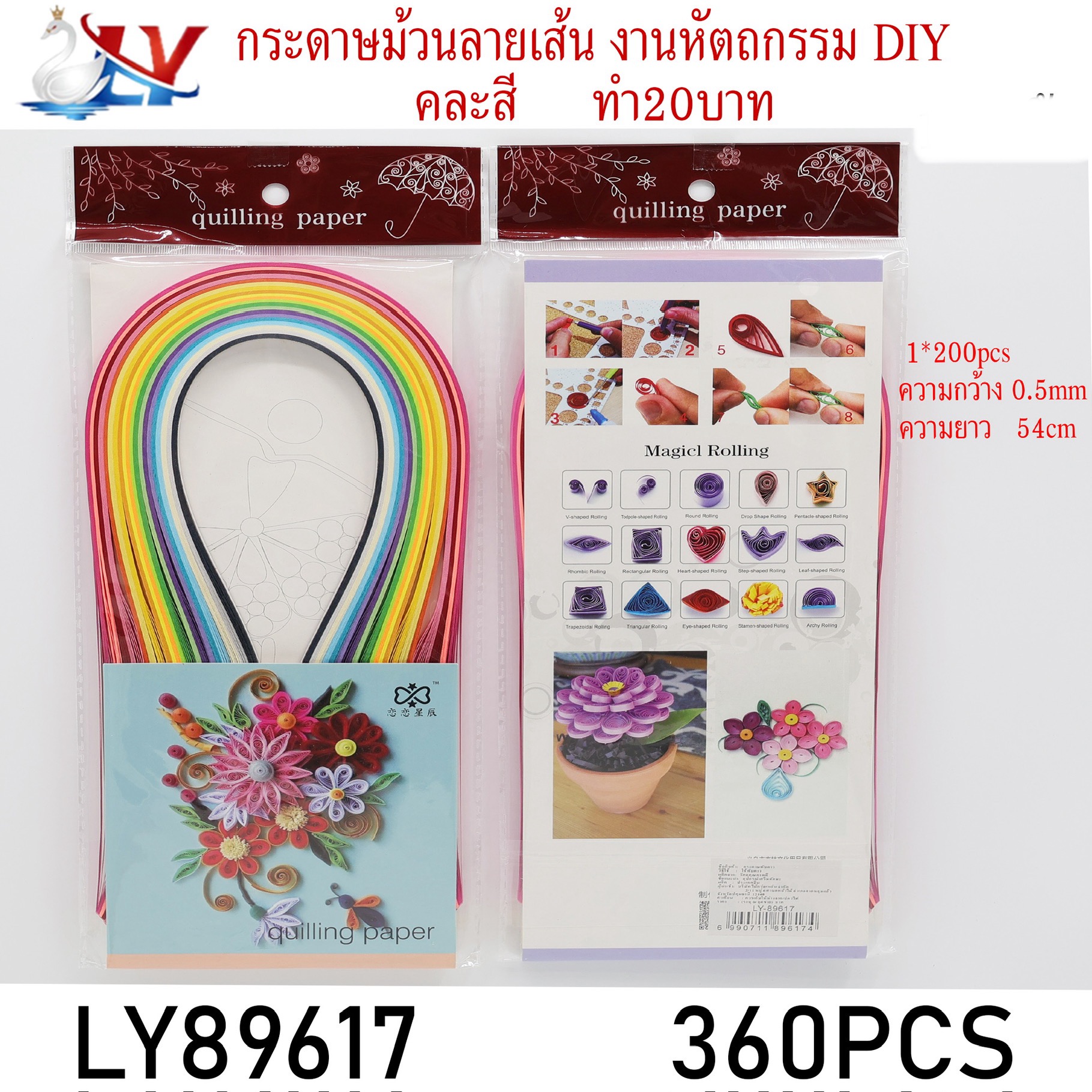 กระดาษพับดาว 89617(ราคาต่อโหล)