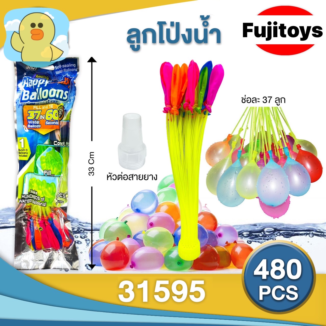 31595 ของเล่นในน้ำ ลูกโป่งน้ำ ลูกโป่งใส่น้ำ ปลีกห่อละ
