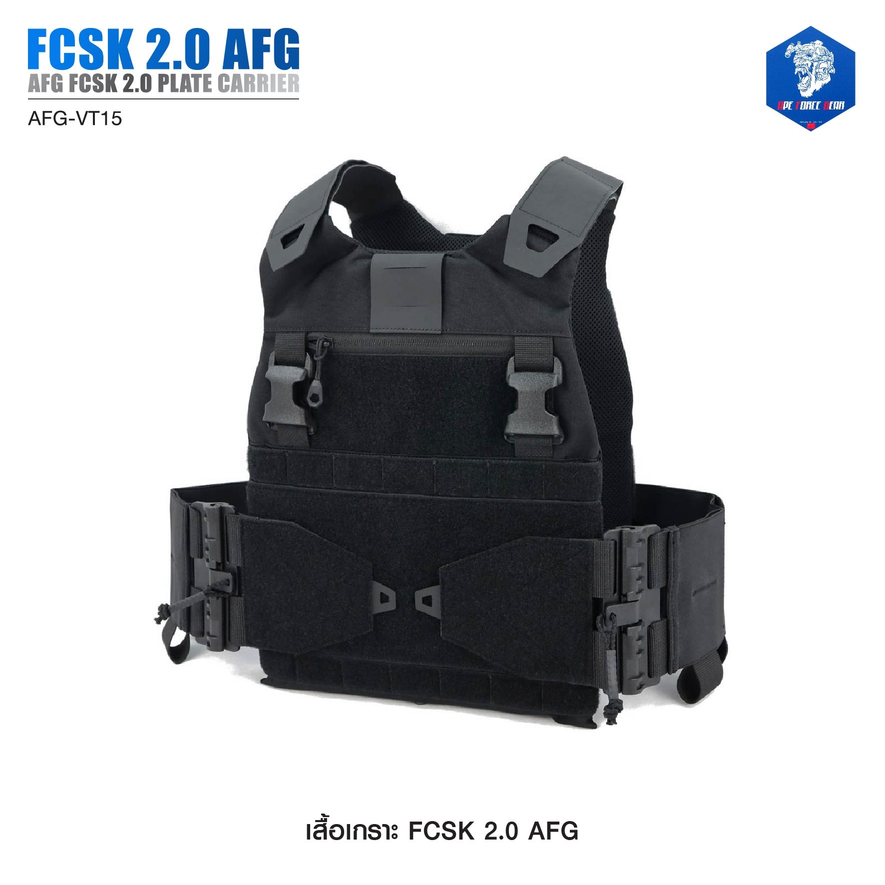 เสื้อเกราะ FCSK 2.0 AFG ( AFG FCSK 2.0 plate carrier ) [ AFG-VT15] #สีพื้น