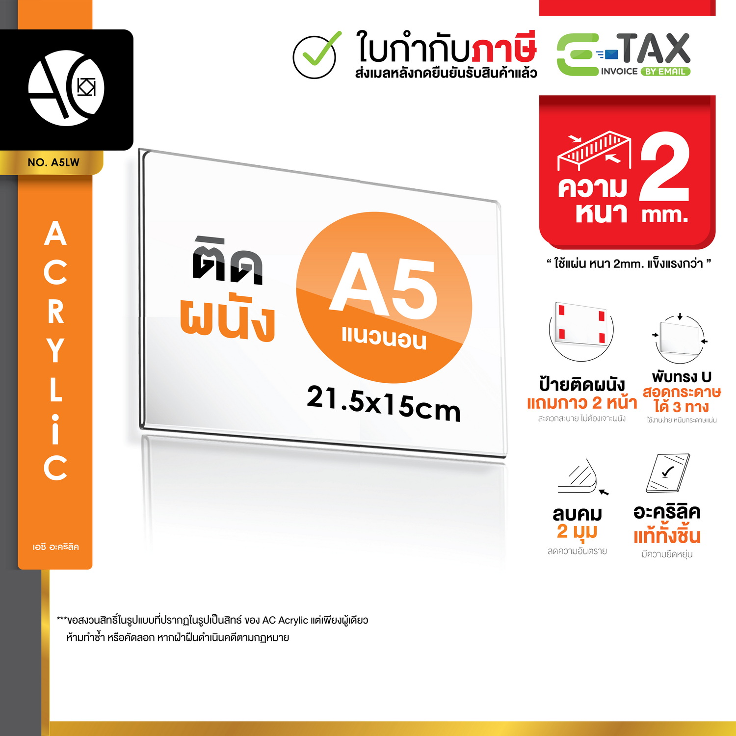 ป้ายติดผนัง ป้ายอะคริลิค กรอบรูป A5 แนวนอน 21x15cm. ไม่ต้องเจาะ แถมกาว 2 หน้า Acrylic wall ads (A5LW)