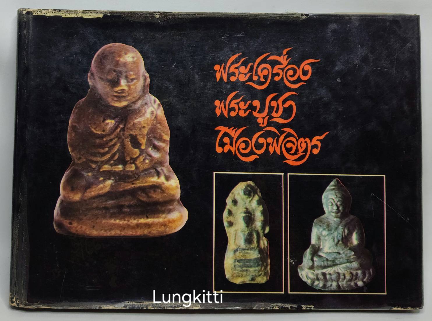 พระเครื่องพระบูชา เมืองพิจิตร 027225