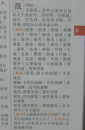 พจนานุกรมภาษาจีน การผสมคำ การแต่งประโยค คำเข้าคู่กัน 小学生组词造句搭配词典