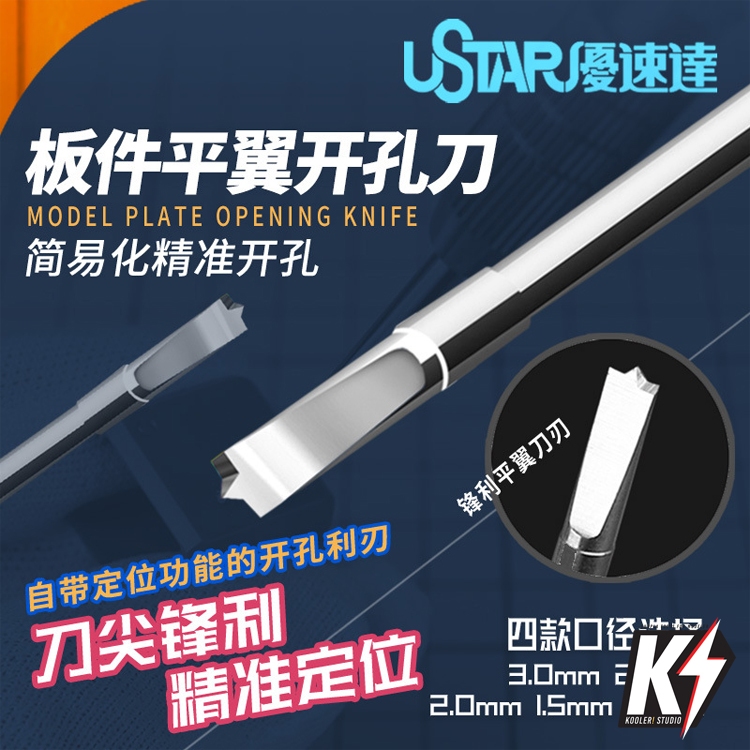 USTAR UA90906 ดอกกัดคว้านหลุม สำหรับเสริมดีเทล กันพลา กันดั้ม Gundam พลาสติกโมเดลต่างๆ