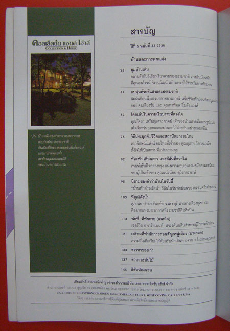 คอลเล็คชั่น แอนด์ เฮ้าส์ (COLLECTION HOUSE) ปีที่ 6 ฉบับที่ 33/2538 000805