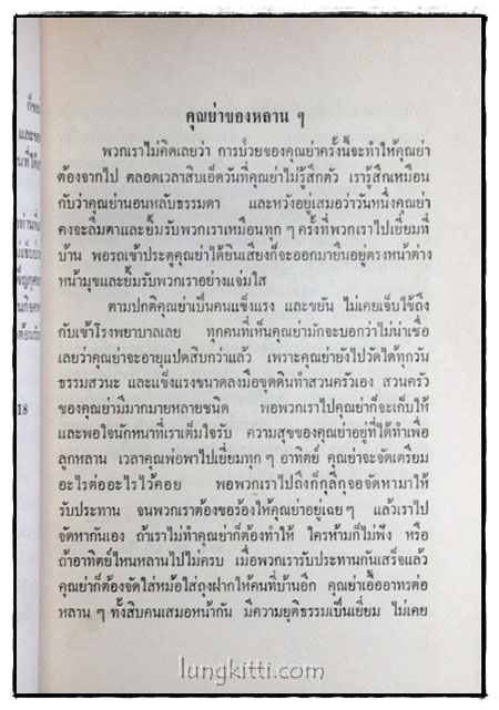 อนุสรณ์ในการฌาปนกิจศพ คุณแม่ทองดี ไวกาสี 017934