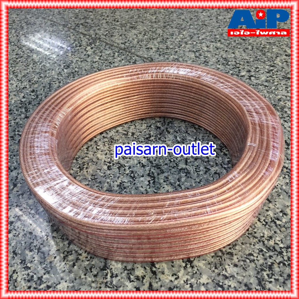 ขด50เมตร สายลำโพงCONNEX SP-16AWG สายลำโพง สายลำโพงใส สายลำโพง SP16AWG สายลำโพงCONNEX SP 16AWG เอไอ-ไพศาล