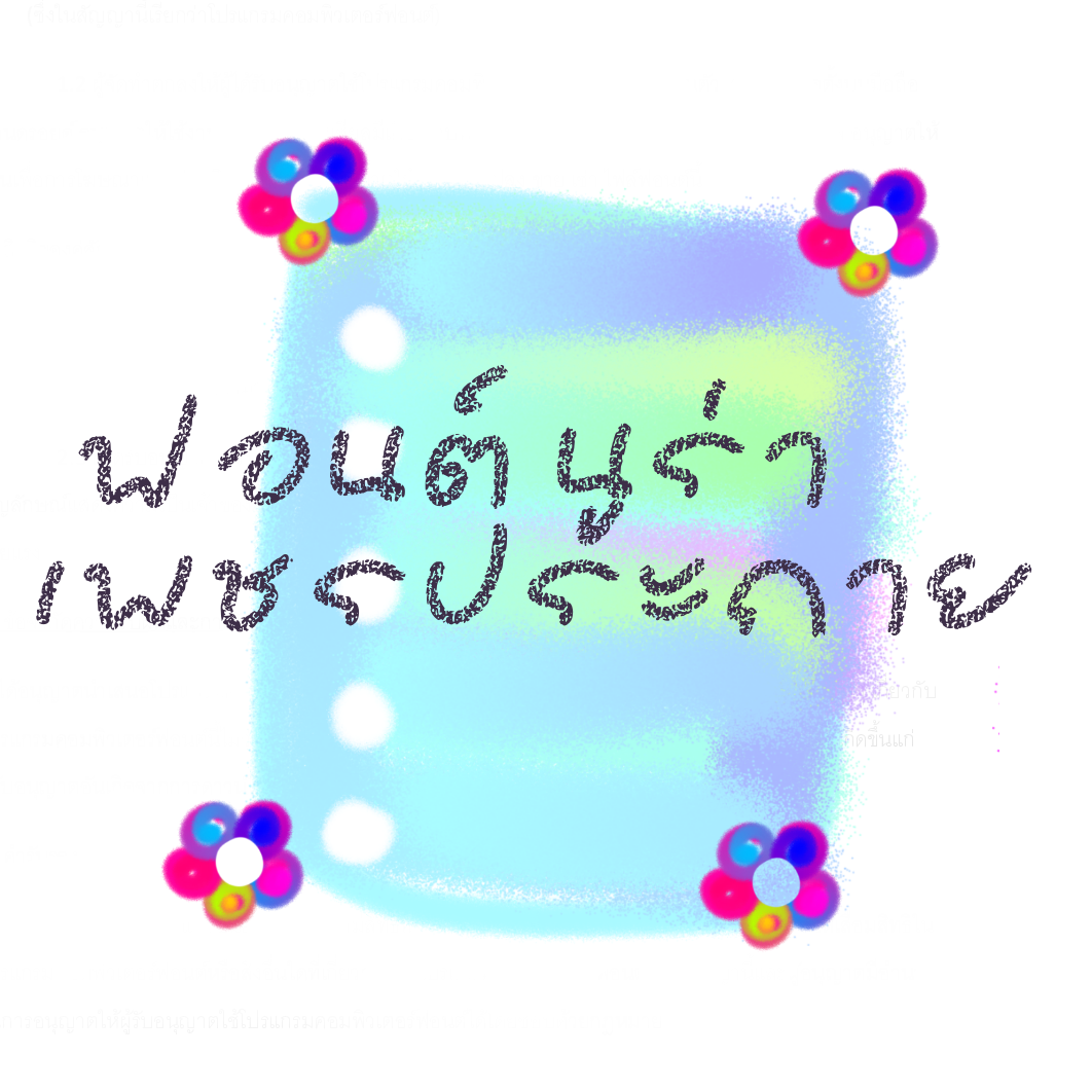 ฟอนต์นูร่าเพชรประกาย