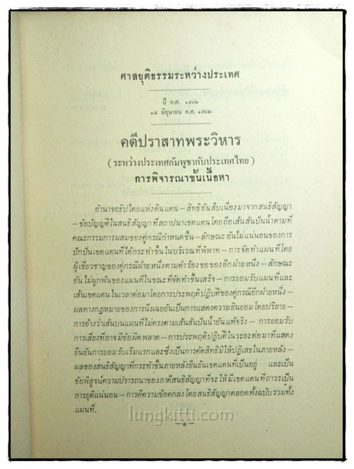 คำพิพากษาศาลยุติธรรมระหว่างประเทศ คดีปราสาทพระวิหาร 024340