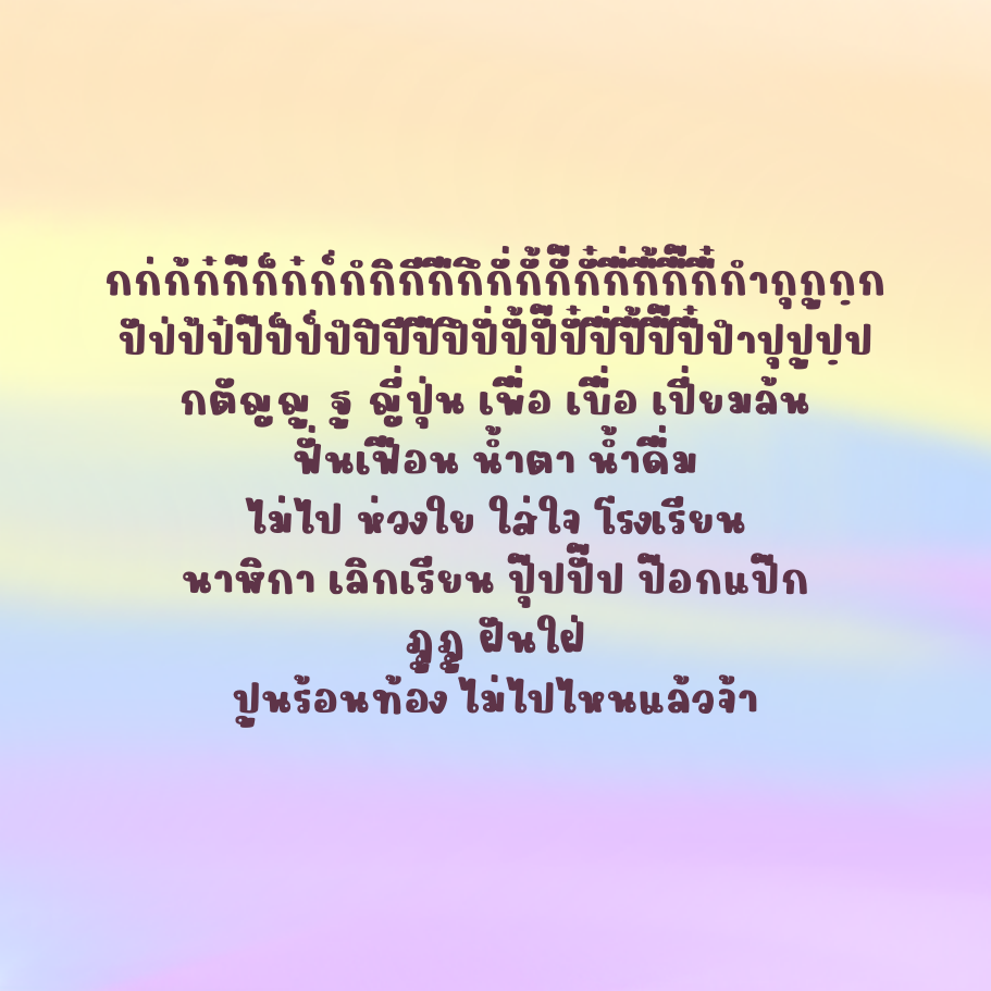 ฟอนต์นูร่าอ้อมกอด