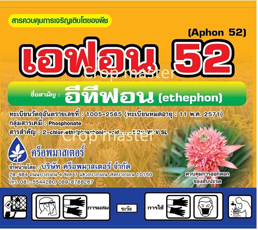 เอฟอน 52 บรรจุ 20 ลิตร : สาร อีทีฟอน52%: เร่งการออกดอกในสับปะรด , เร่งการสุกของกล้วยหอม ทุเรียน องุ่น