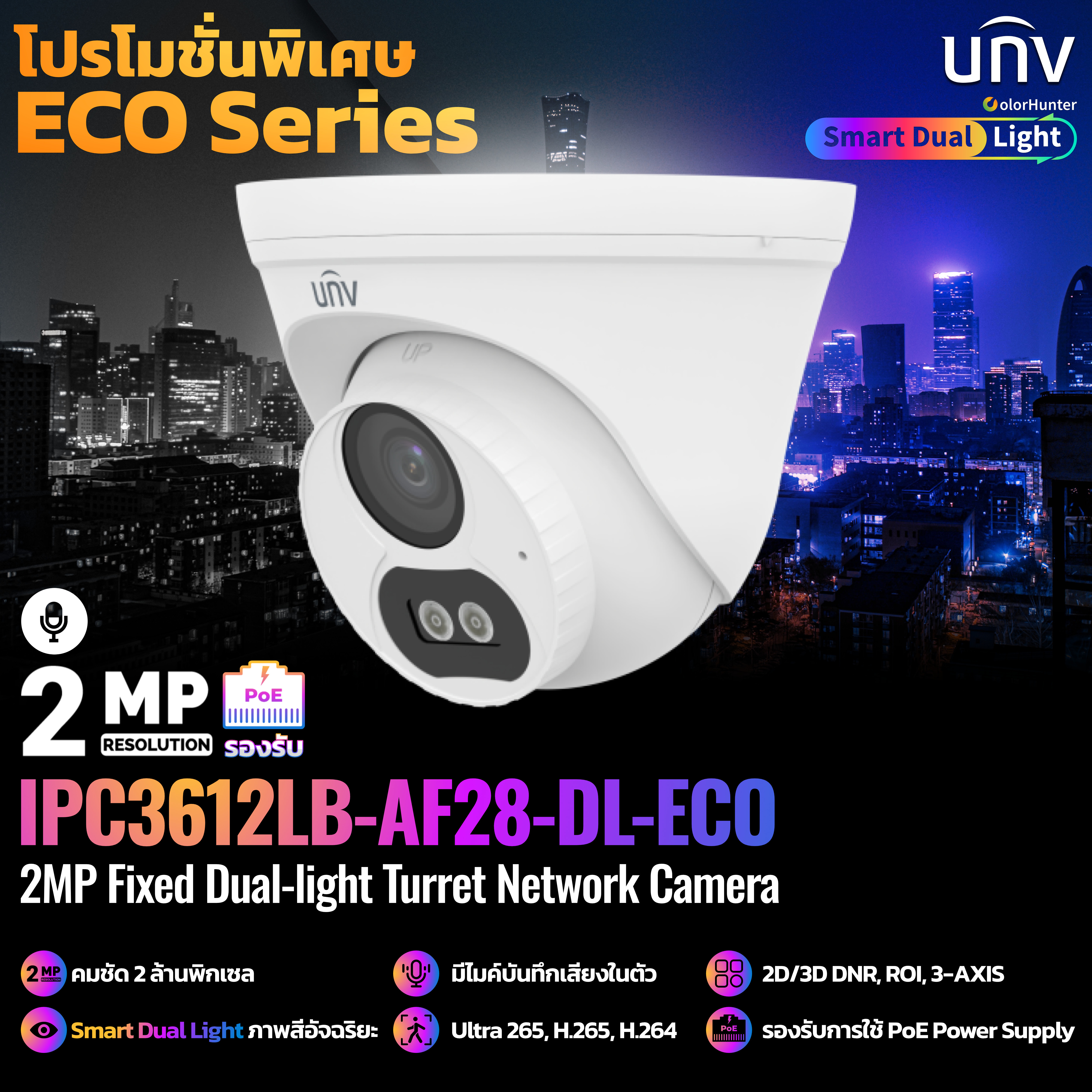 Uniview กล้องวงจรปิด CCTV IP รุ่น IPC3612LB-AF28-DL-ECO 2MP