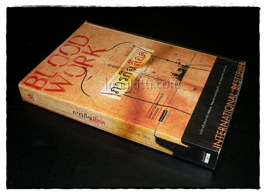 ภารกิจเลือด 024771