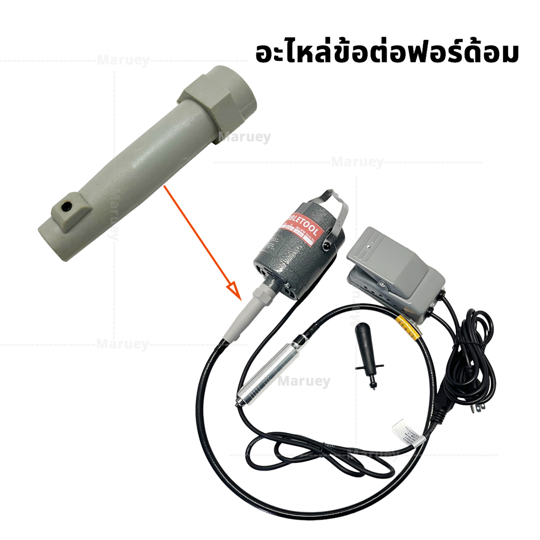ข้อต่อ อะไหล่ Foredom ข้อต่อสายเข้ากับมอร์เตอร์ ปลอกหุ้มสายฟอร์ด้อม อะไล่ข้อต่อฟอร์ต้อม