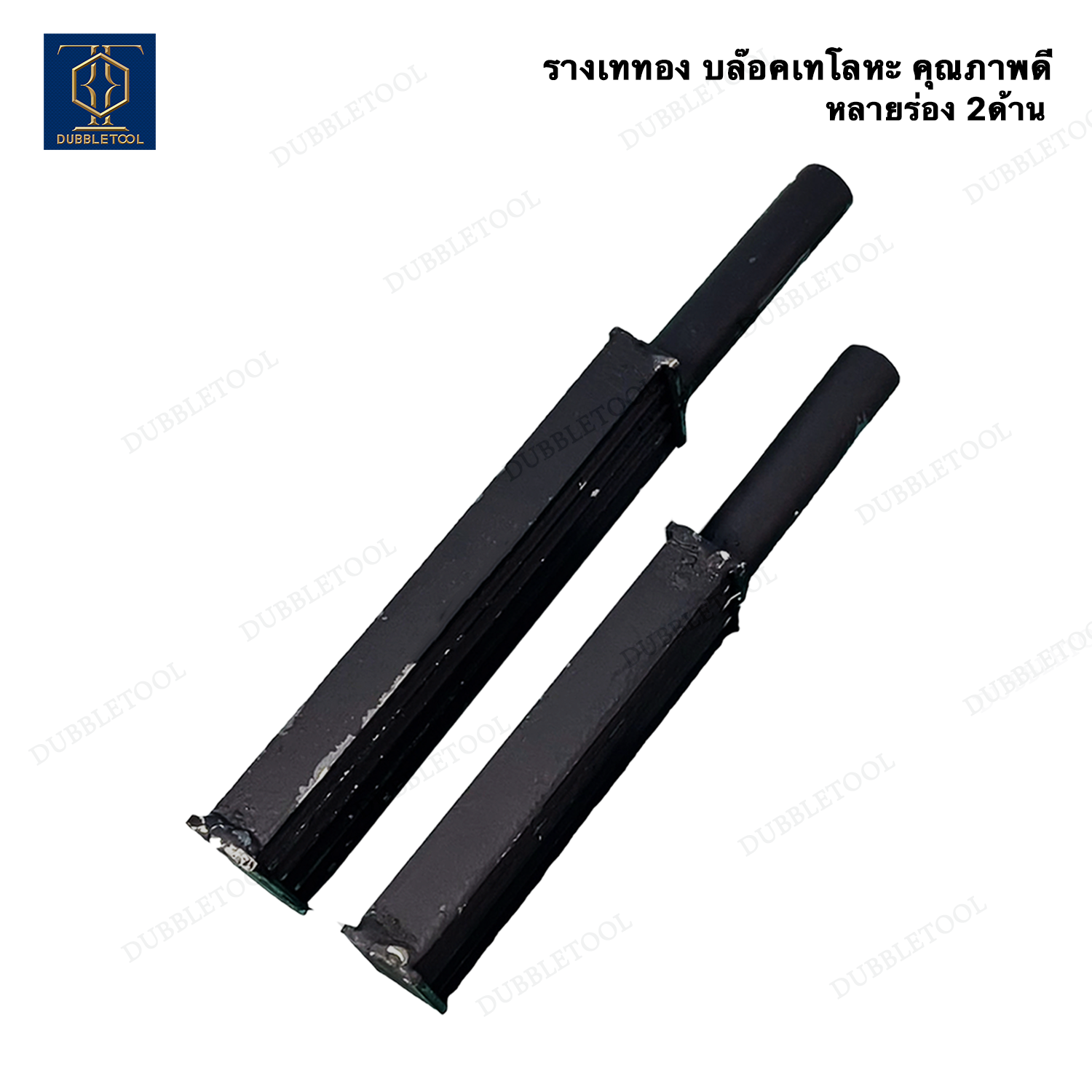 บล็อคหล่อ ทอง เงิน รางเท รางเท2หน้า รางเททำบล็อคหล่อเงินทองแท่ง รางเท2ด้าน รางเท2หน้า ขนาด 4,6,8,10นิ้ว