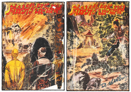คัมภีร์นิรนาม / ว. ณ เมืองลุง (เล่ม 8, 9, 10, 11, 22, 19) 024026 (1)