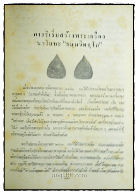 ภาพพระเครื่องและประวัติ ท่านธมฺมวิตกฺโก ภิกฺขุ 023184