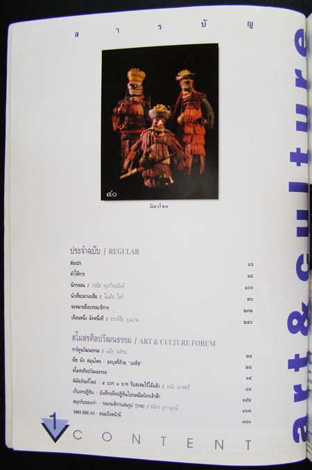ศิลปวัฒนธรรม ปีที่ 16 ฉบับที่ 11/ 2538 001860 (1)