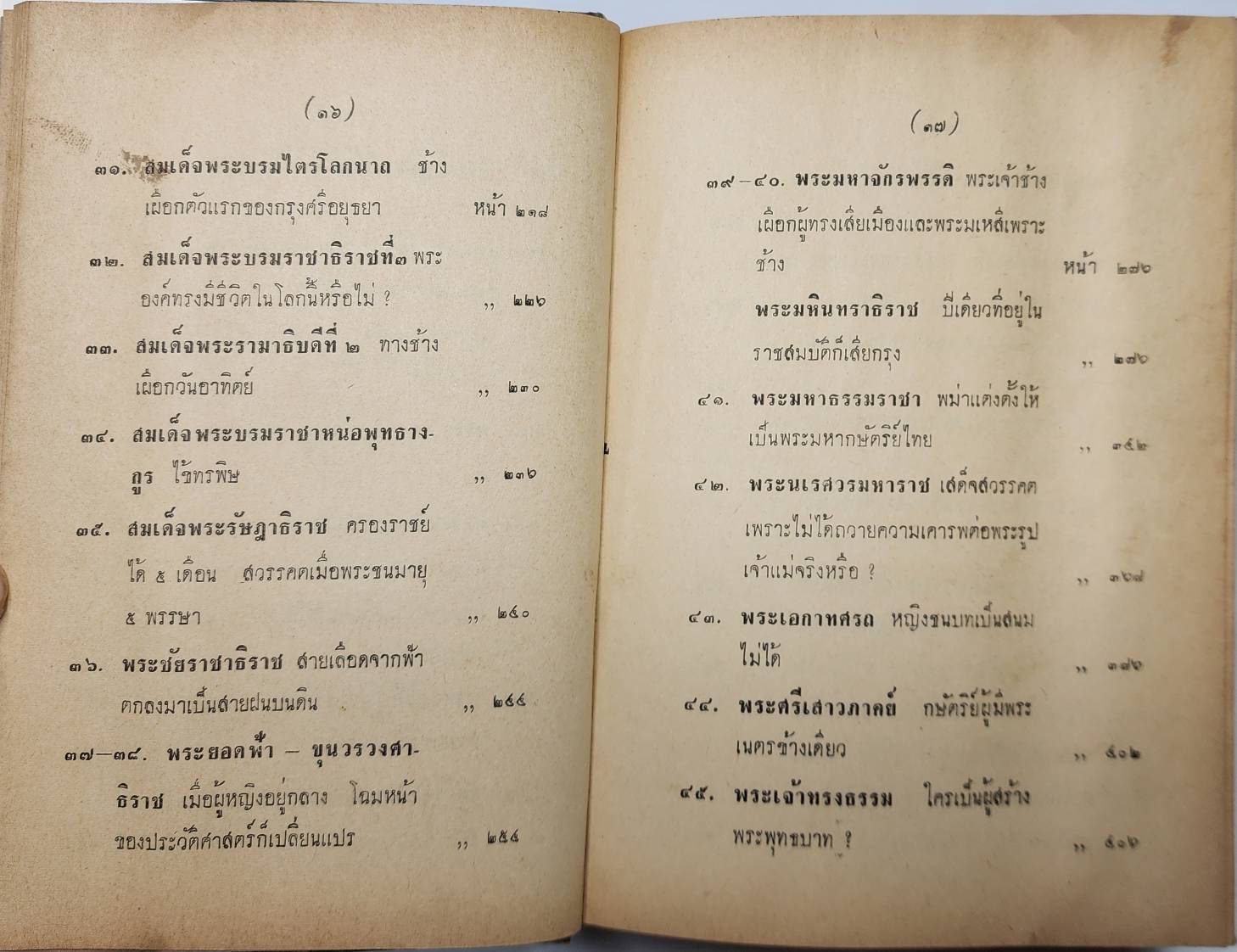 วันสวรรคต ๖๖ กษัตริยไทย / พิมาน แจ่มจรัส 027461 2