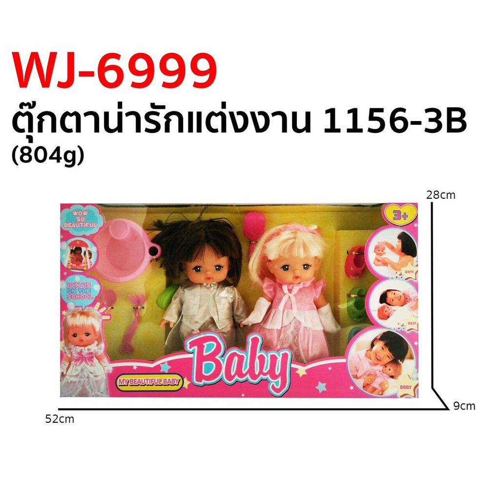 1156-3B ของเล่นเด็กตุ๊กตาแต่งงาน กล่องละ