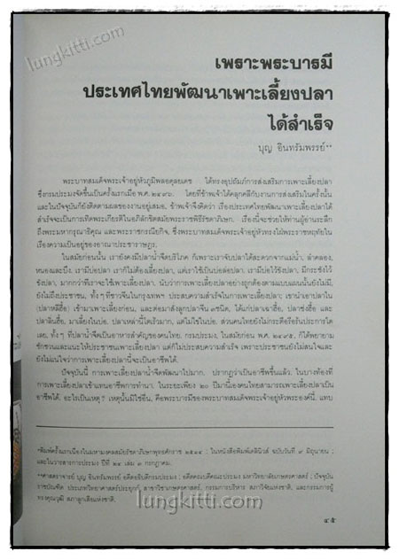 อนุสรณ์ในงานพระราชทานเพลิงศพ นางสงวน สัตยะยุกต์ 019999