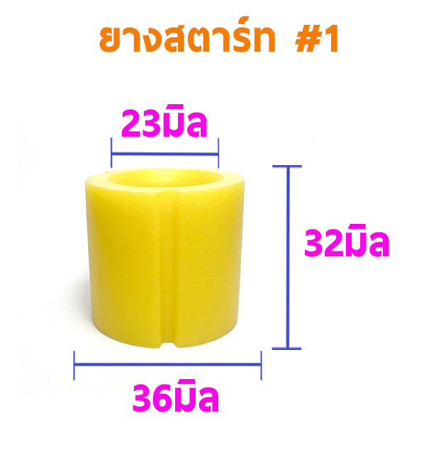 ยางสตาร์ท #1 - สีเหลือง ใช้กับเครื่องบิน และ เฮลิคอปเตอร์