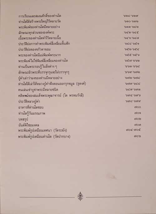 สมเด็จโต 000040